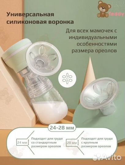 Молокоотсос электрический