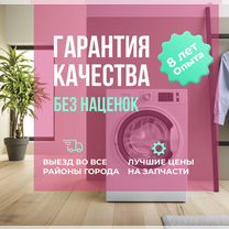 Ремонт и обслуживание стиральных машин на дому, Чита