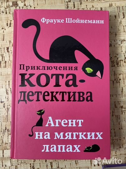 Приключения кота детектива