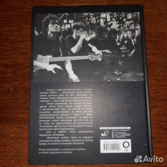 Книга Виктор Цой памятный альбом