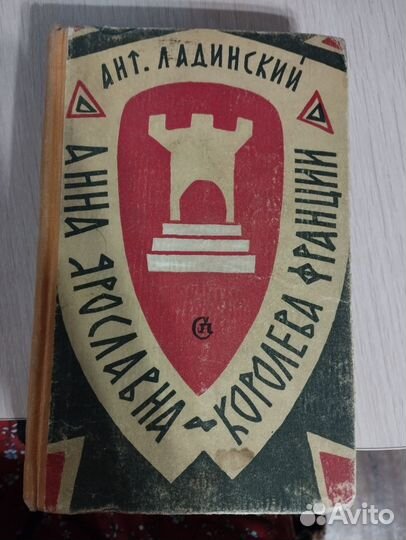 Книга Ант. Ладинский