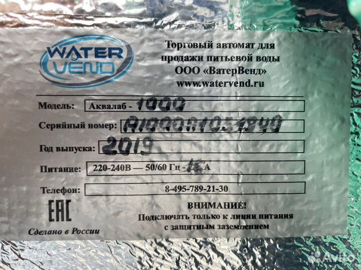 Автомат для розлива питьевой воды