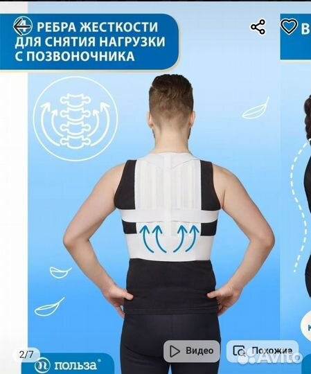 Корректор осанки