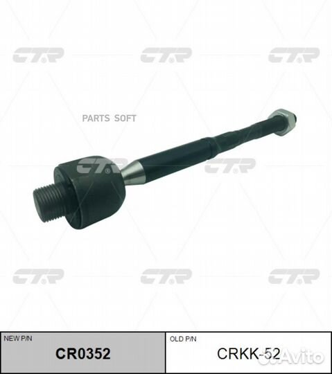 CTR CR0352 Тяга рулевая KIA optima 15