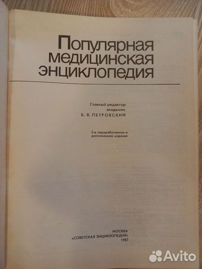 Популярная медицинская энциклопедия