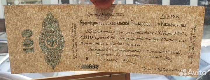 100 рублей 1919 год Январь Обязательство, Омск (2)