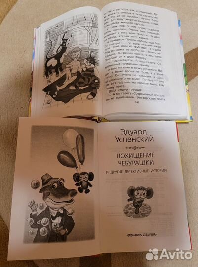 Книги Э.Успенского (Чебурашка, Простоквашино и др)