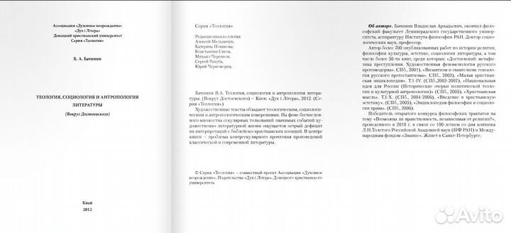 Бачинин В.А. Теология, социология и антропология