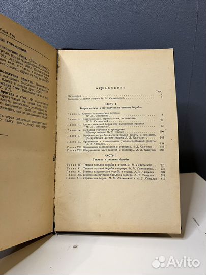 Галковский Н.М. - Борьба классическая и вольная