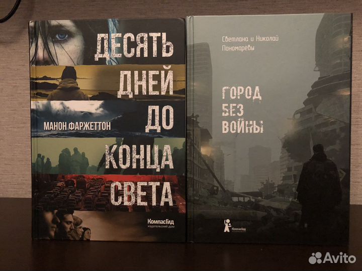 Десять дней до конца света, Город без войны