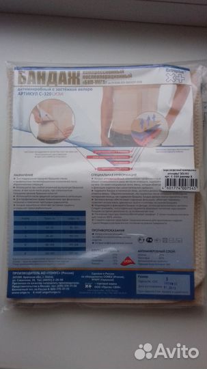 Бандаж послеродовой