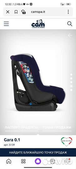 Детское автокресло CAM gara 0.1