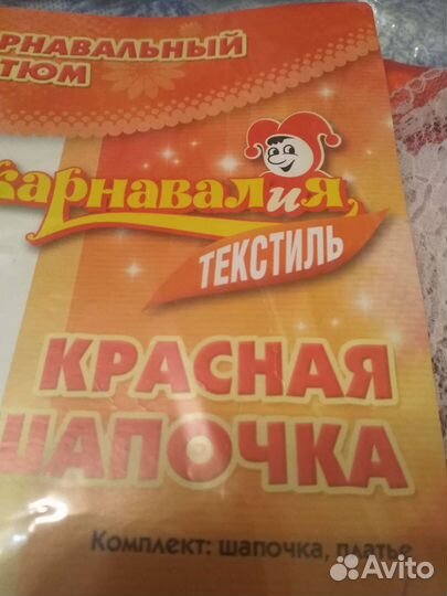 Карнавальный костюм красная шапочка