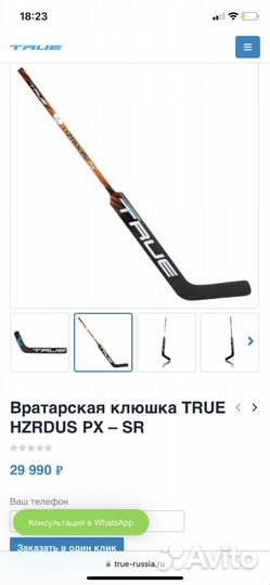 Вратарская клюшка true 26