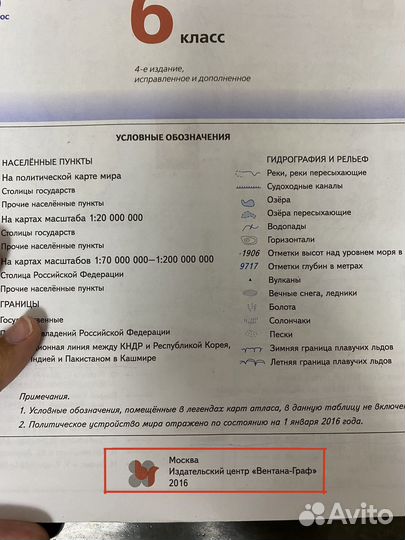 Атлас по географии 6,7 классы