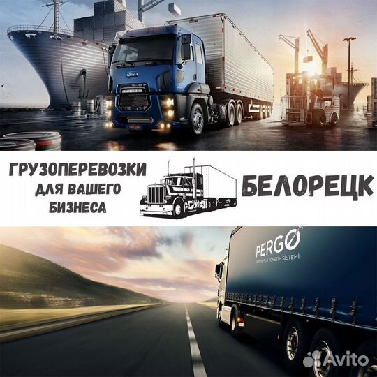 Грузоперевозки межгород