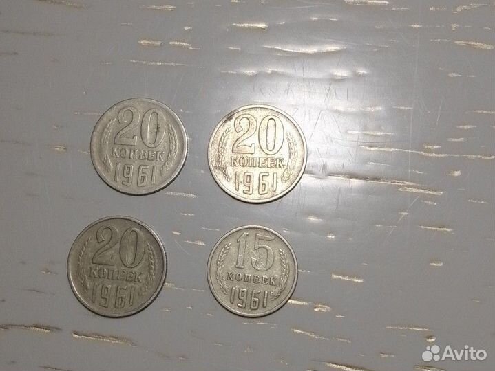Копейки 1961