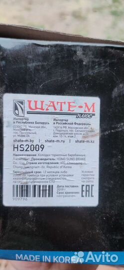 Колодки задние Авео т250