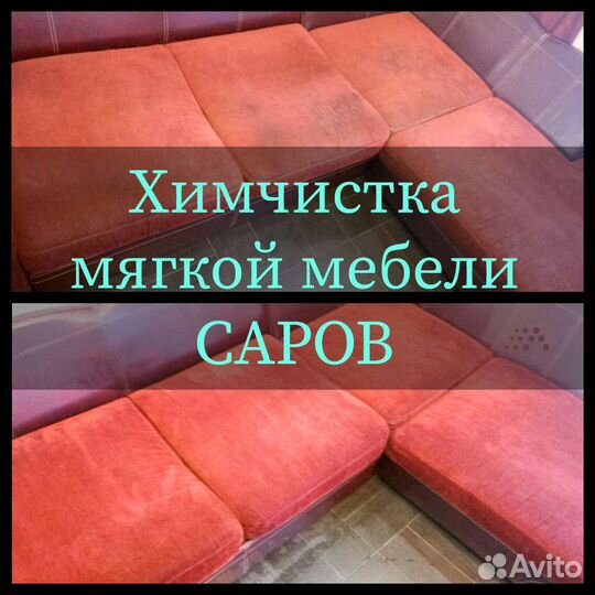 Химчистка мягкой мебели