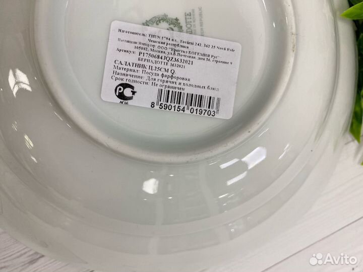 Салатник круг 