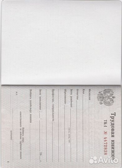 Трудовая книжка. Купить трудовую книжку