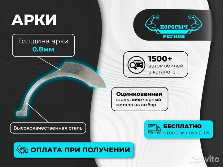 Арки Nissan