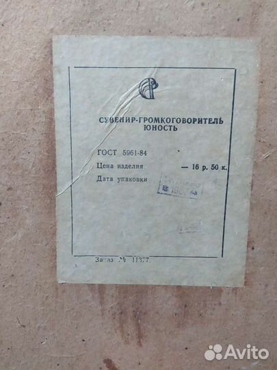 Сувенир-громкоговоритель Юность