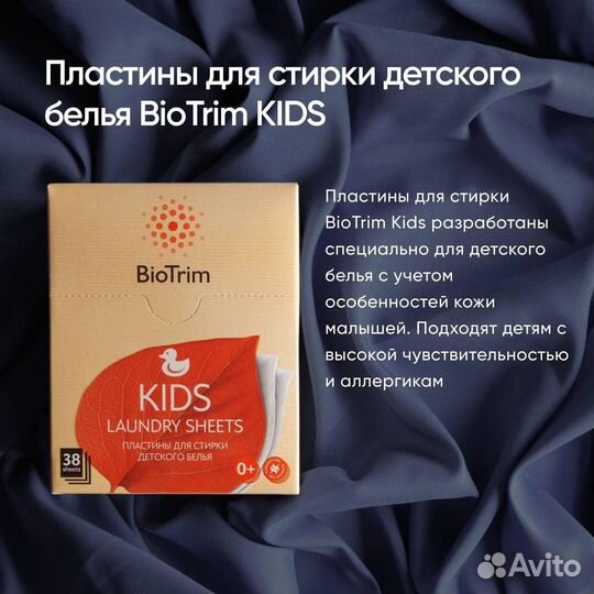 Пластины для стирки BioTrim
