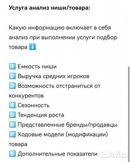 Анализ ниши wildberries