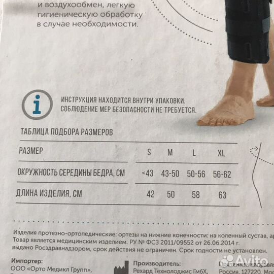 Ортез на коленный сустав М