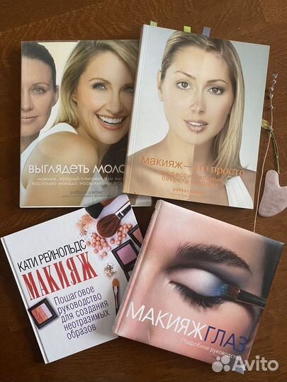 Книги по макияжу