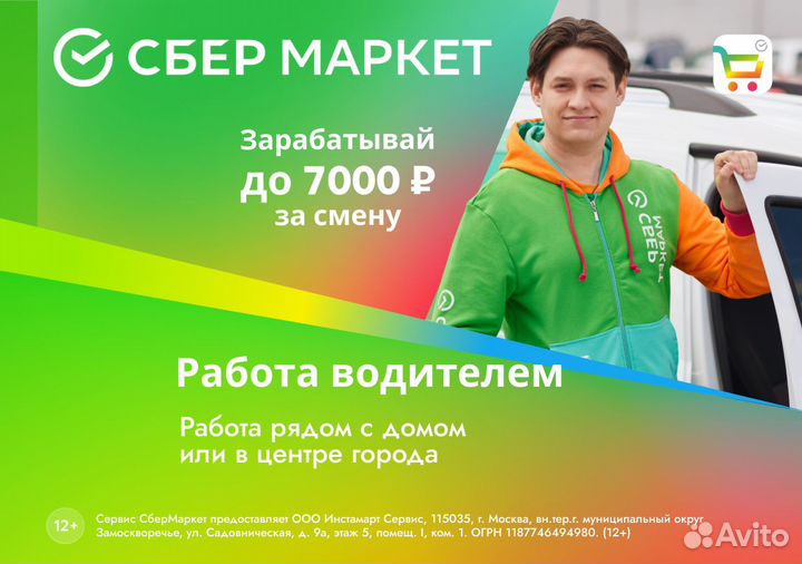 Водитель на личном авто