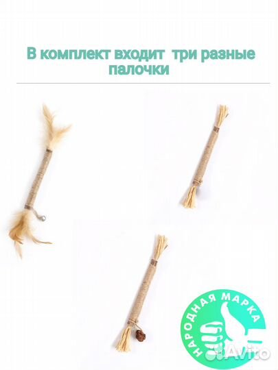 Игрушка для кошек с эффектом кошачьей мяты