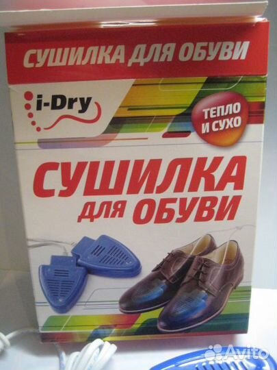 Эл сушилка для обуви