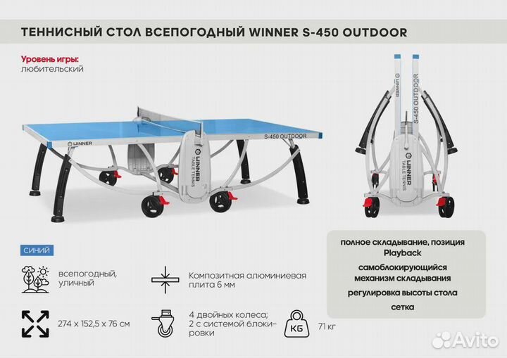 Всепогодный теннисный стол