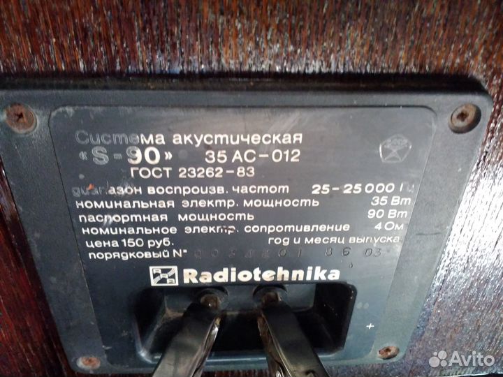 Колонка Радиотехника S90