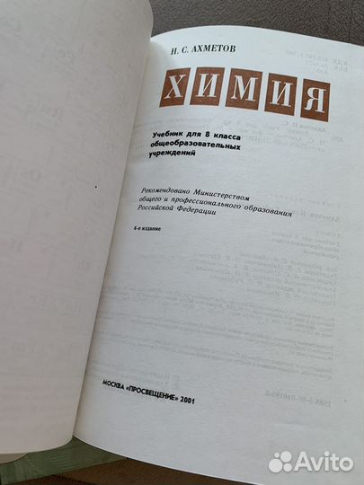 Учебник по химии 8, 9, 10-11 класс