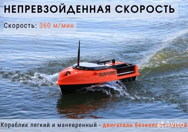 Прикормочный карповый кораблик Runferry Speed V5