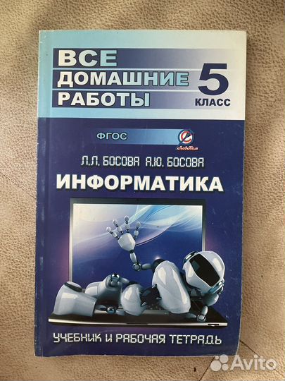 Учебник по информатике 5 класс