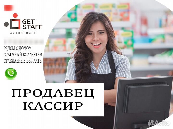 Продавец кассир