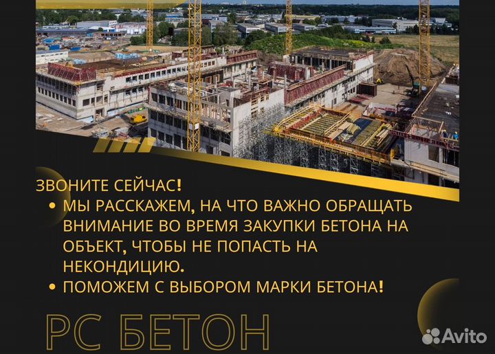 Бетон купить напрямую Раствор