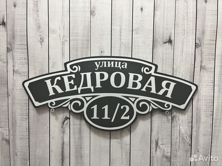 Номер дома с названием улицы