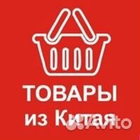 Посредник в Китае / доставка из Китая