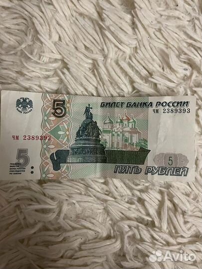 Пятирублевая купюра
