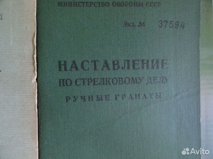 Наставление по стрелковому делу. Советские гранаты