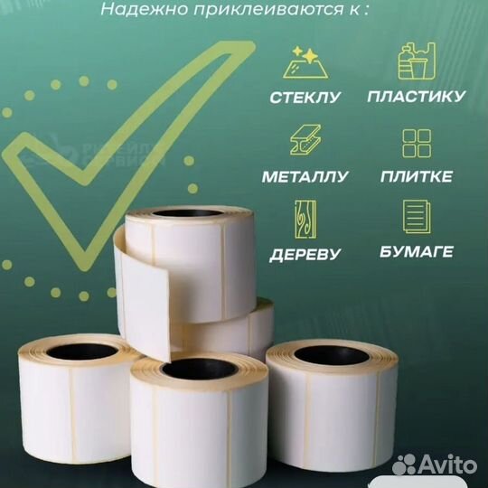 Самоклеящиеся этикетки 58х40 мм