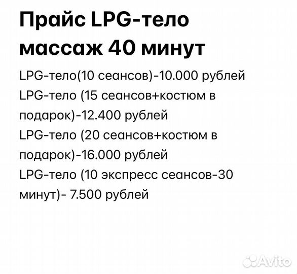 LPG массаж,прессотерапия