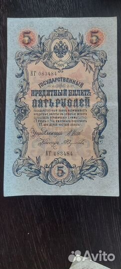 Государственный кредитный билет 5 и3 рубля