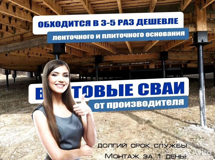 Сваи винтовые