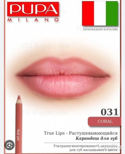 Карандаши для губ марки pupa